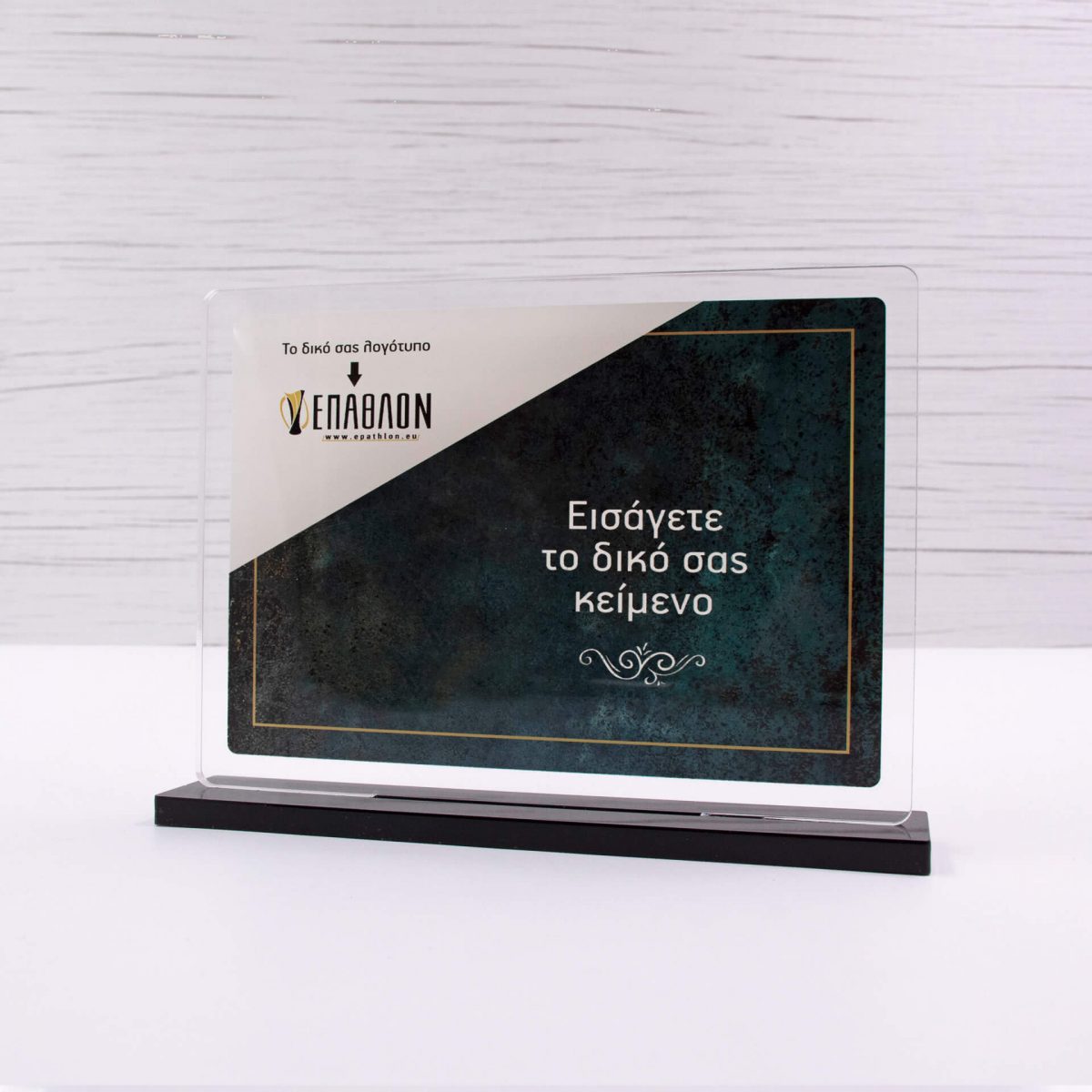 ΠΛΑΚΕΤΑ PLEXIGLASS: PLΑ-0027