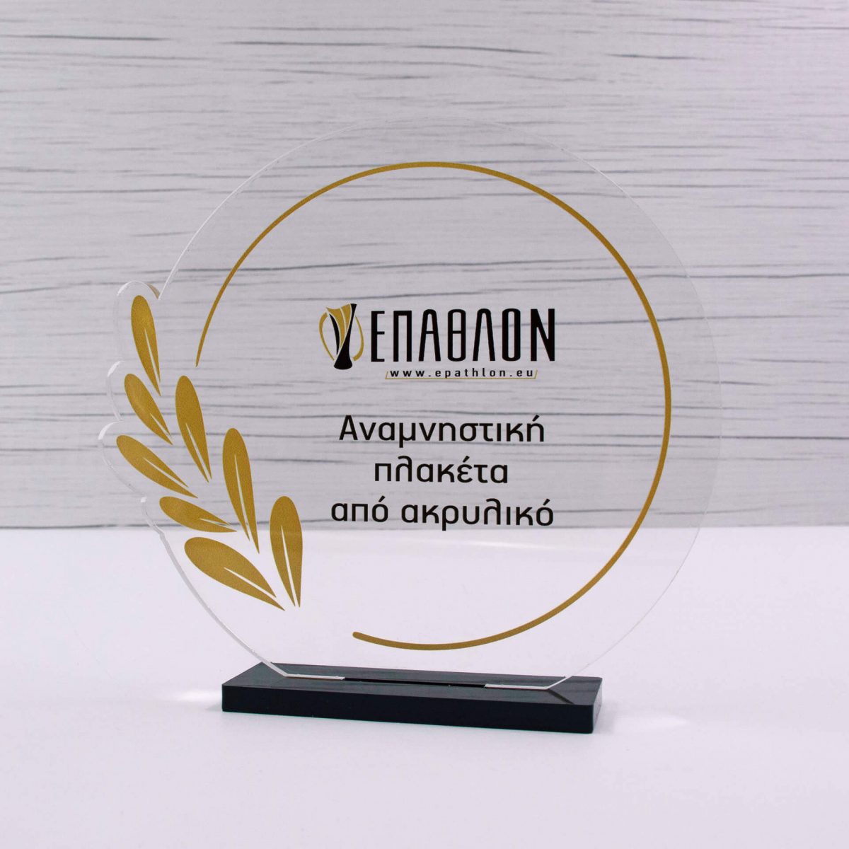 ΠΛΑΚΕΤΑ PLEXIGLASS: PLΑ-0023