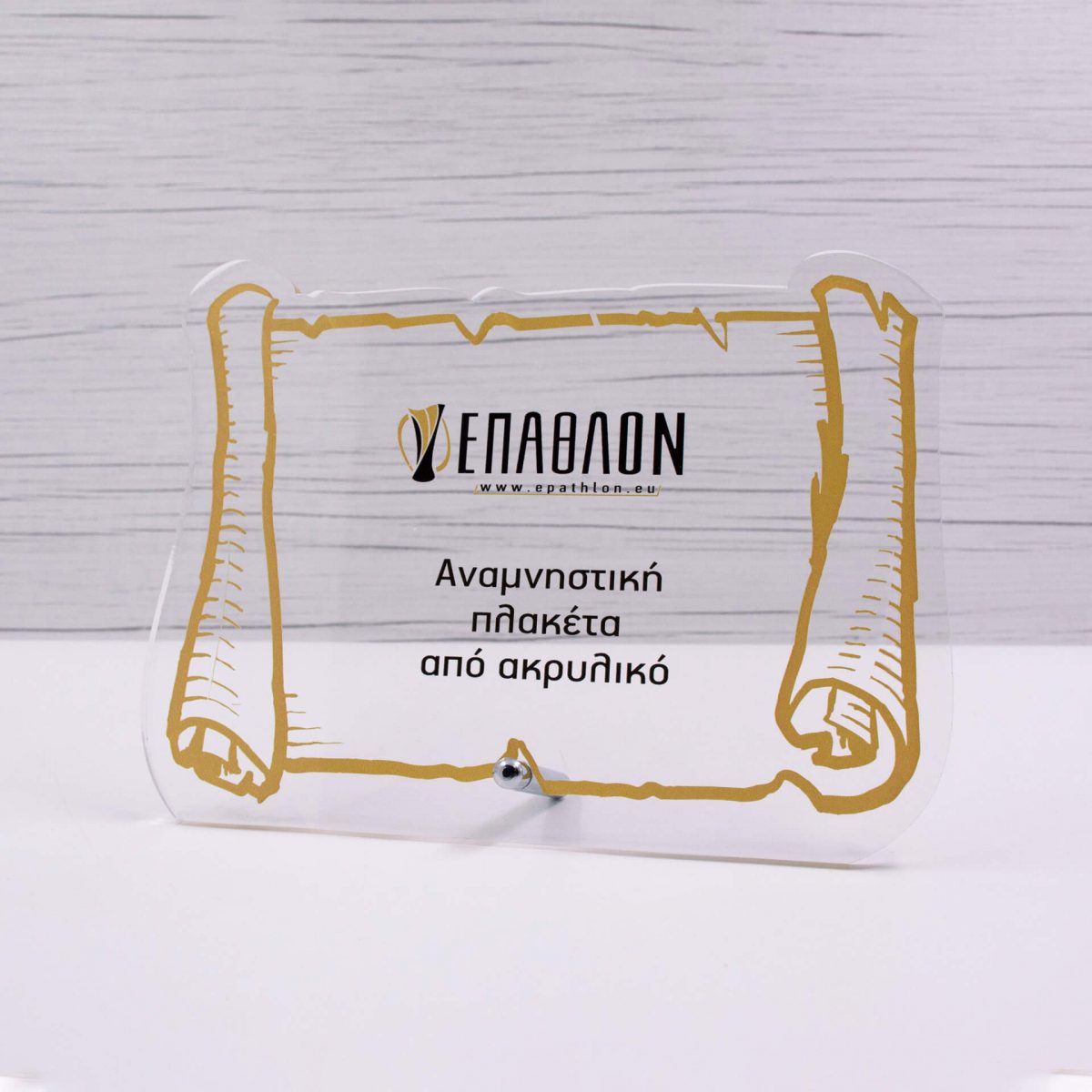 ΠΛΑΚΕΤΑ PLEXIGLASS: PLΑ-0026