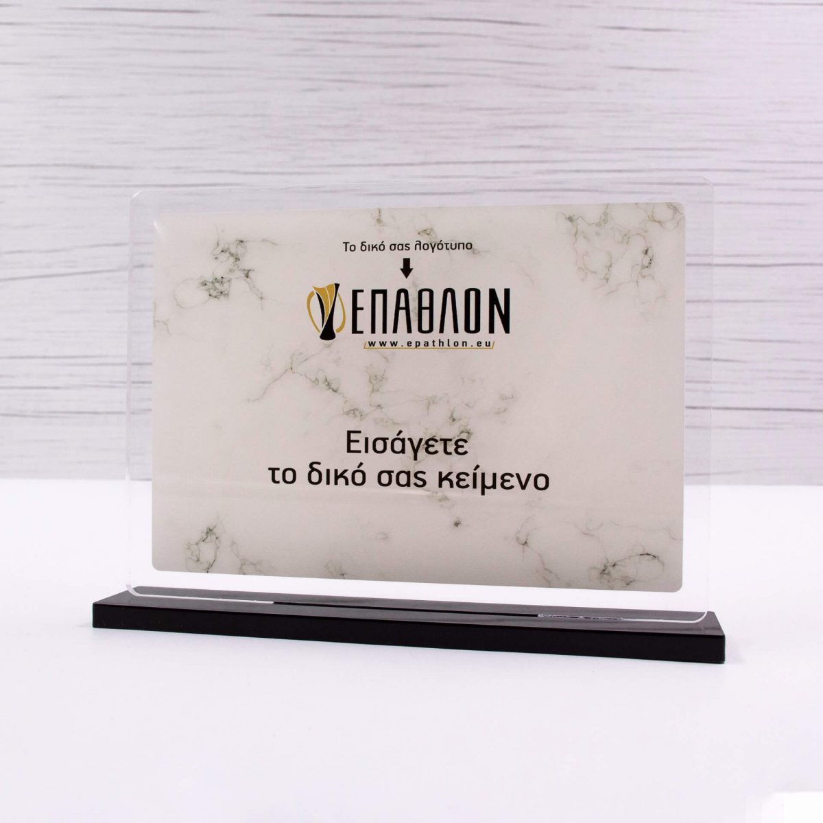 ΠΛΑΚΕΤΑ PLEXIGLASS: PLΑ-0028