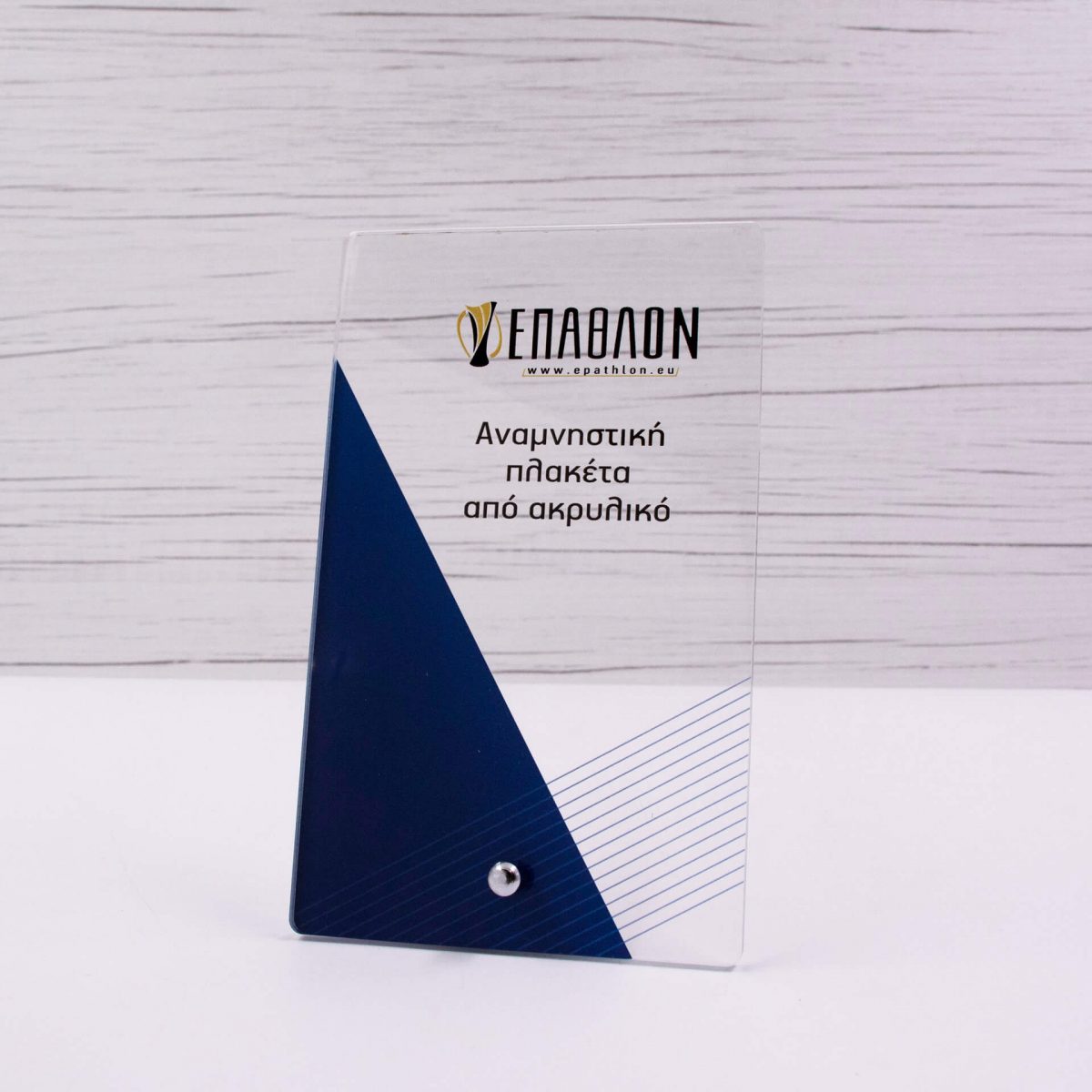 ΠΛΑΚΕΤΑ PLEXIGLASS: PLΑ-0032