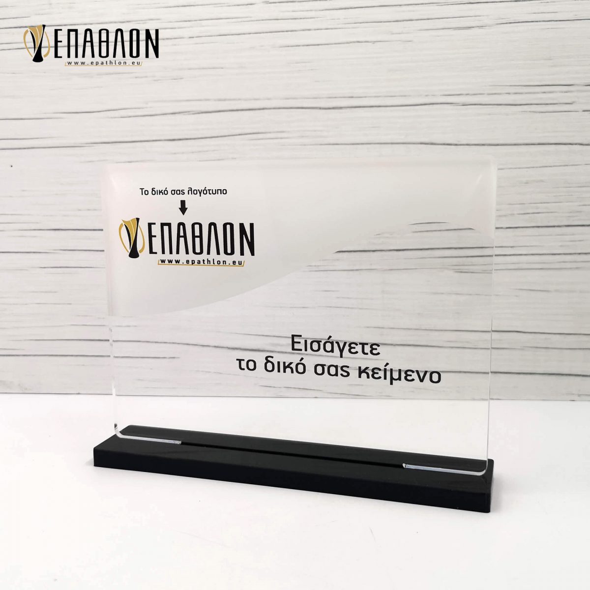 ΠΛΑΚΕΤΑ PLEXIGLASS: PLΑ-0042